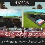 دانلود رایگان مدل کلاب موتور سواری برای MTA:SA